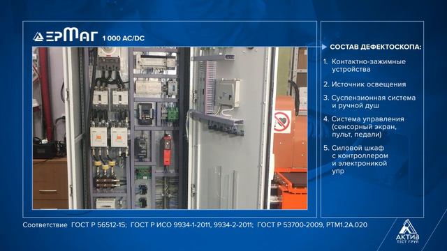 Магнитопорошковый дефектоскоп ЕрМаг-1000 AC/DC — современный аналог МДС-5 смотреть онлайн