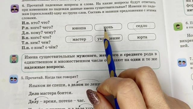 Русский язык. 3 класс. Урок #74 "Склонение имён существительных" смотреть онлайн
