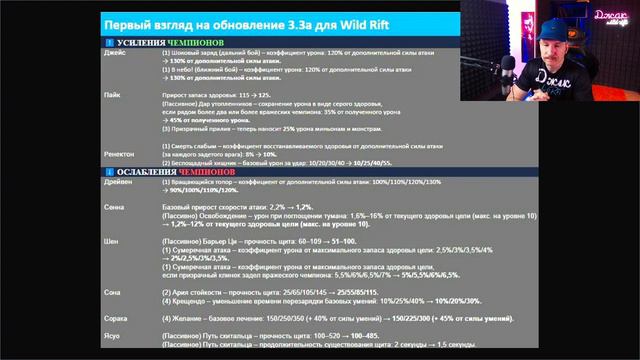 ОБЗОР ПАТЧА 3.3а WILD RIFT | Обновление 3.3а Вайлд Рифт смотреть онлайн