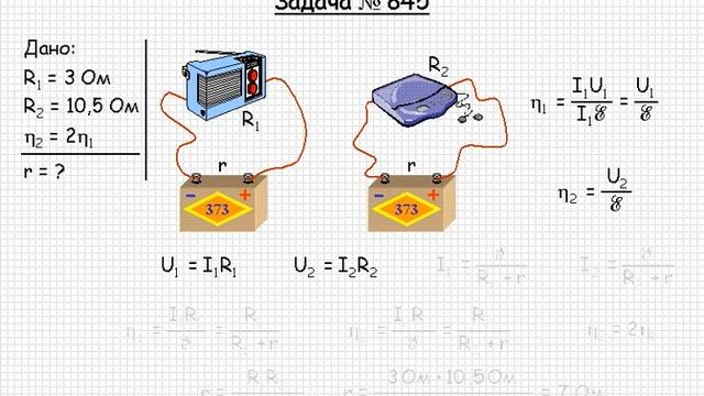 814 Электричество и магнетизм Работа и мощность тока Закон Джоуля Ленца Задача 845 смотреть онлайн