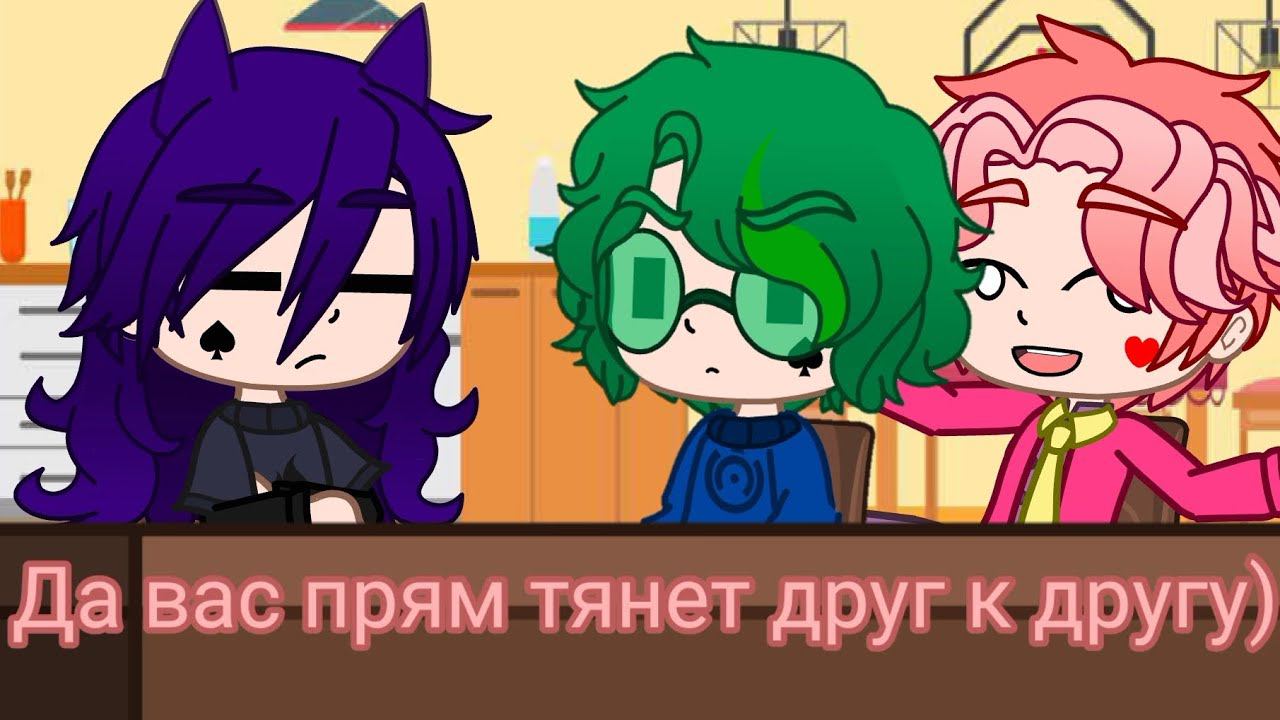 Да вас прям тянет друг к другу [меме/усложнено]{ВаруПик?/ПикВару?}||гача клуб||gacha club||13 карт ✨ смотреть онлайн