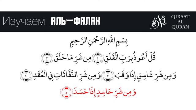 Сура 113 «Аль-Фалак "Рассвет"» смотреть онлайн