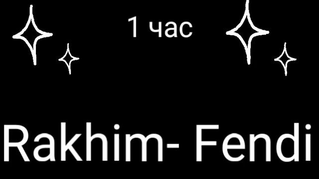 Песня Rakhim Fendi 1 час!! смотреть онлайн