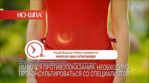 Реклама Но Шпа Форте - Март 2019