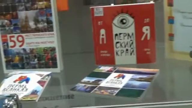 Выставка, посвященная объединению Пермской области и Коми-Пермяцкого автономного округа смотреть онлайн