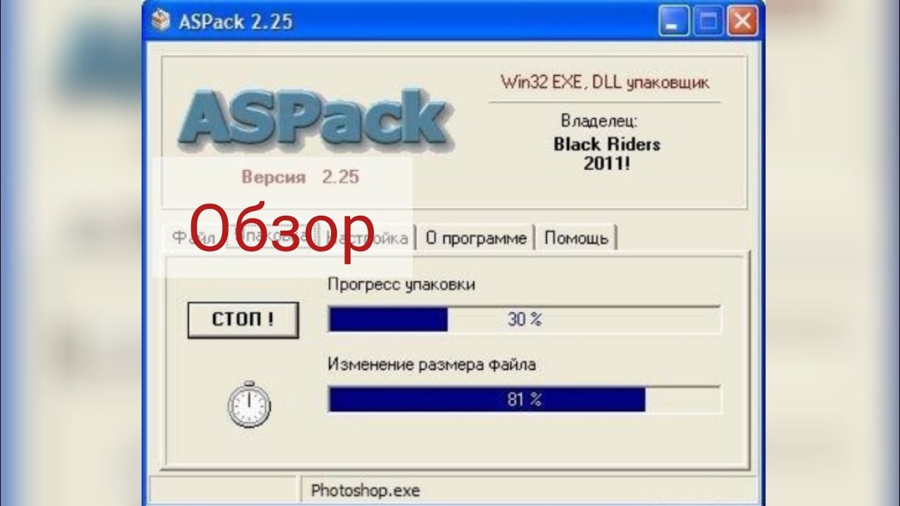 Обзор программы ASPack смотреть онлайн