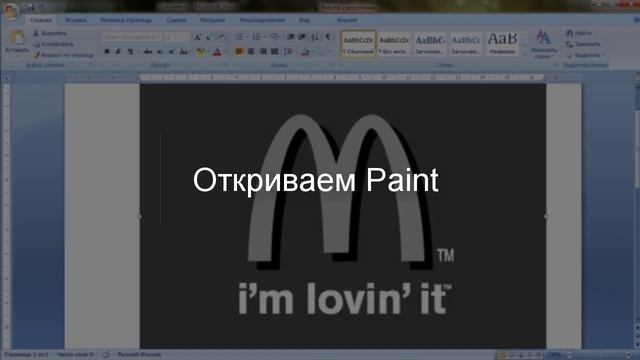 Как сделать фото черно белым в ворде смотреть онлайн