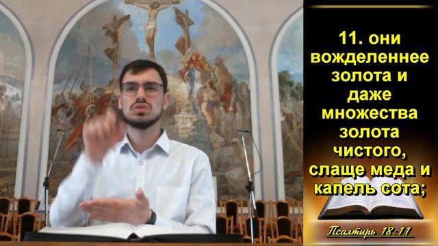 Вся Вселенная возвещает славу величие и правду Божию. Псалом 18.(Для глухих) смотреть онлайн