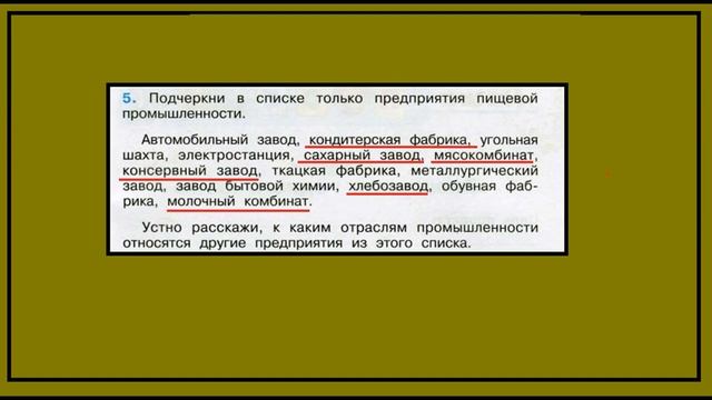 Окружающий мир рабочая тетрадь 3 класс страницы 38-41. Какая бывает промышленность смотреть онлайн