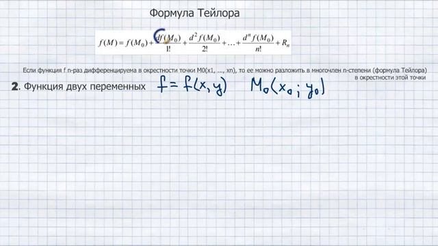 Формула Тейлора, применение для приближенных вычислений. Функция нескольких, одной и двух переменны смотреть онлайн