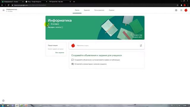 Как создать класс в Google Classroom смотреть онлайн