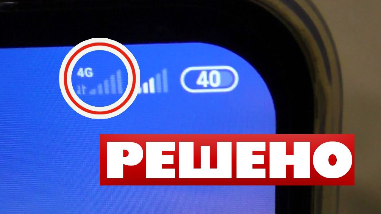 Если ТЕЛЕФОН не ловит сеть Простое решение на Андроид смотреть онлайн