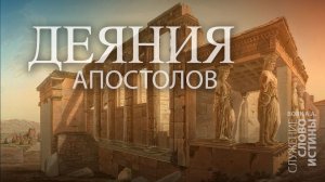 Деяния 9:1-7. Призвание ко спасению | Андрей Вовк | Слово Истины