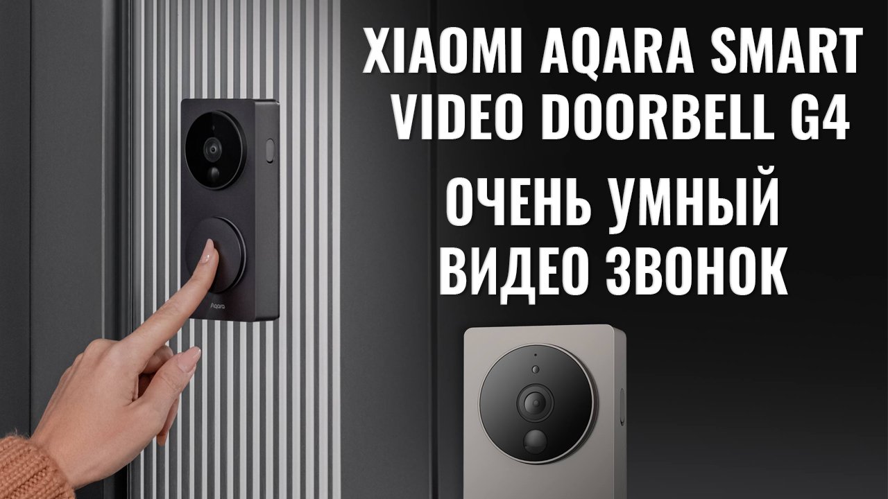 Умный видеозвонок Xiaomi Aqara Smart Video Doorbell G4 смотреть онлайн