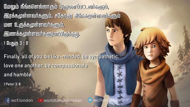 1 பேதுரு 3:8- 1 Peter 3:8 - MM - 20th Feb 2019 смотреть онлайн