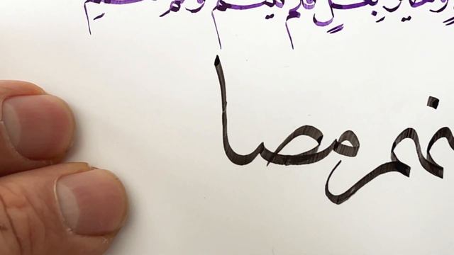 Kazasker Mustafa İzzet Efendi’nin sülüs Nesih kasidesi14.3مشقق قصيدة مصطفي عزت افندي ثلث نسخ смотреть онлайн