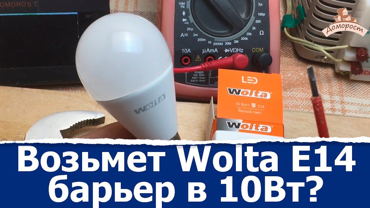 Тест Wolta Е14, покупать светодиодную лампу? смотреть онлайн