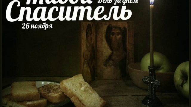 26 ноября. День за днём смотреть онлайн