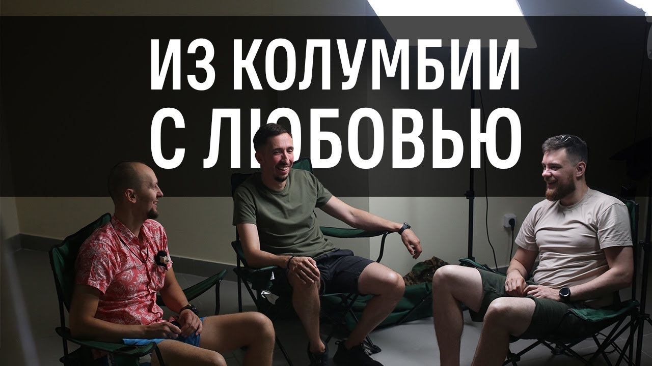 Рейс Колумбия-Вятка (26.06.2024 г.) смотреть онлайн