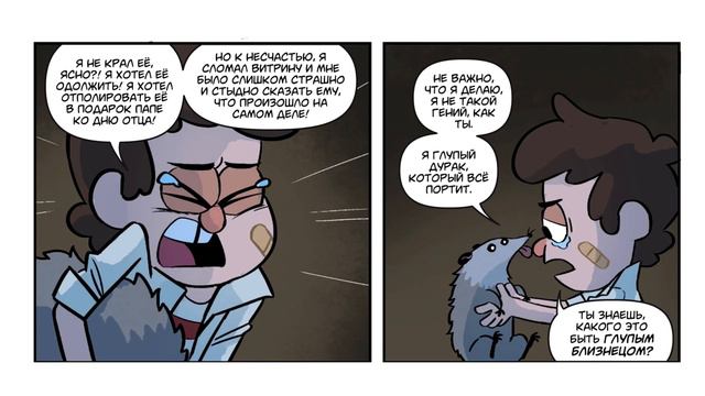 ПОТЕРЯННЫЕ ЛЕГЕНДЫ часть 18.офиц. комикс Гравити Фолз.Gravity Falls/Lost legends (dub comics) смотреть онлайн