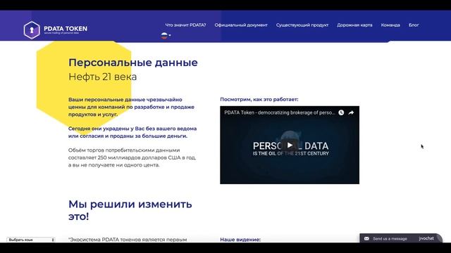 Обзор ICO PDATA — рынок для покупки и продажи личных данных смотреть онлайн