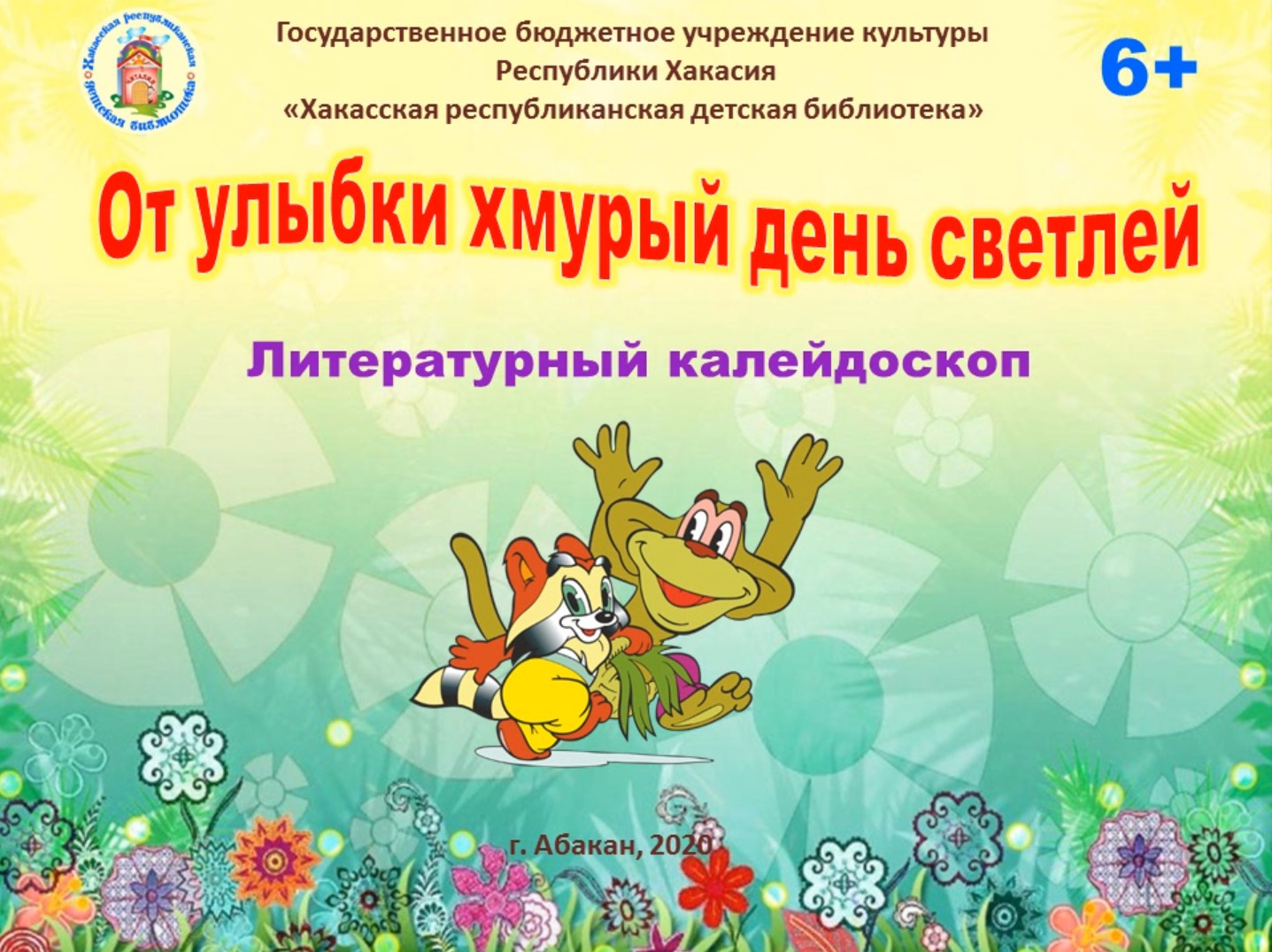 От улыбки хмурый день светлей.pptx.wmv