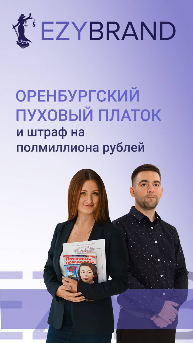 Кому принадлежат права на оренбургский пуховый платок и что такое НМПТ? смотреть онлайн