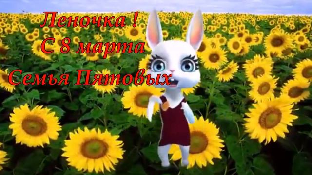 лена 8 марта смотреть онлайн