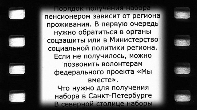 Пенсионерам выдадут продуктовые наборы! 9 июля смотреть онлайн