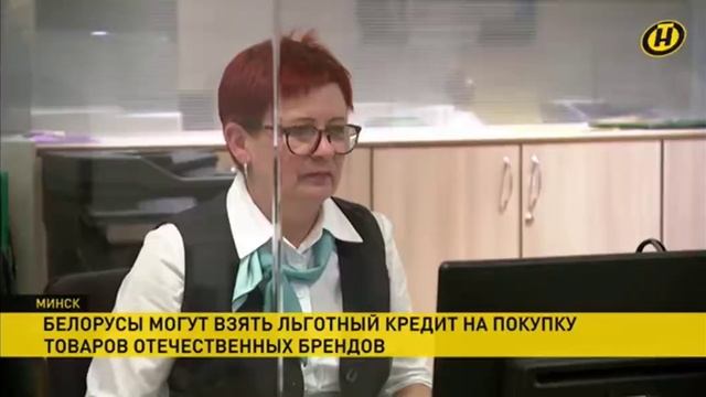 Кредит на отечественные товары смотреть онлайн