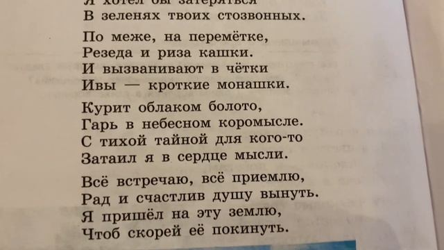Читаем: С.А.Есенин «Край любимый ! Сердцу…»/31.10.23 20:10 смотреть онлайн
