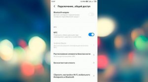 Что такое NFC в телефоне?