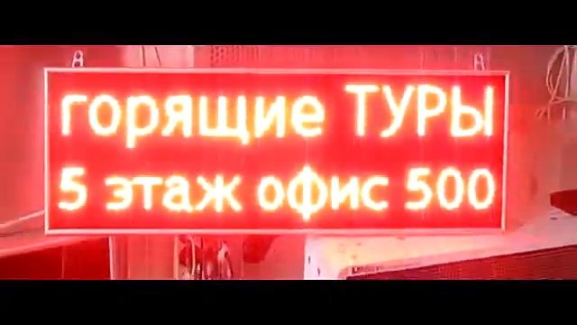 Светодиодная табличка (700 х 250 х 16 мм) смотреть онлайн