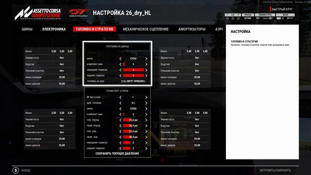Как настроить авто. Полный разбор настроек. Cправочник настроек | Assetto Corsa Competizione смотреть онлайн