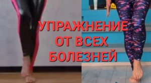 Самое простое и эффективное упражнение от всех болезней. Делайте ежедневно. Учимся жить без таблеток