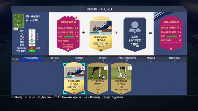 FIFA 2019 подготовка к ESL Challenger Series Cup смотреть онлайн