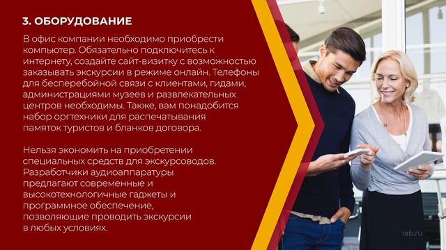 Онлайн курс обучения «Организация туристско-экскурсионного обслуживания» - 6 шагов для открытия бюр смотреть онлайн