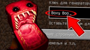 Никогда не играй на сиде БОКСИ БУ в майнкрафт! Страшный сид BOXY BOO PROJECT PLAYTIME