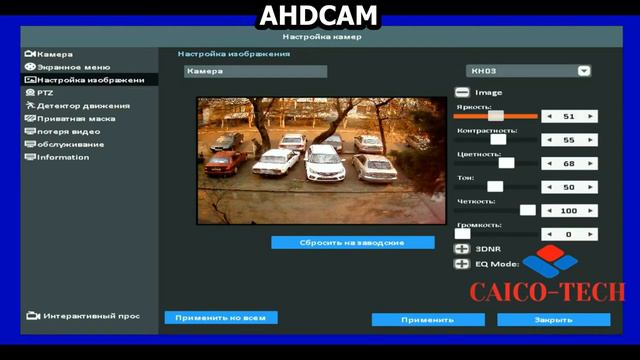 Светочувствительные Видеокамеры CAICO TECH CCTV следующего поколения cравнение, тесты смотреть онлайн