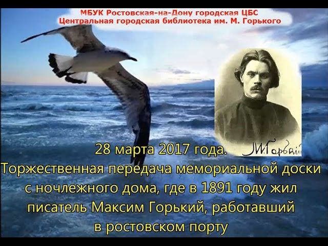 Передача мемориальной доски с дома, где жил М. Горький смотреть онлайн