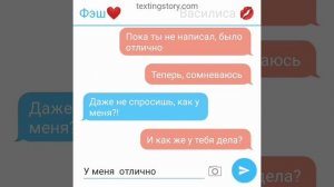 Ник взял телефон Фэша и решил побаловаться. Переписка Ника(от имени Фэша) и Василисы.