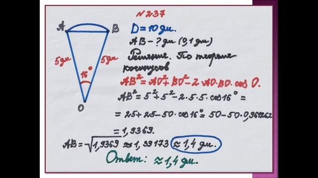 Теорема косинусов 9 класс (20 января) смотреть онлайн