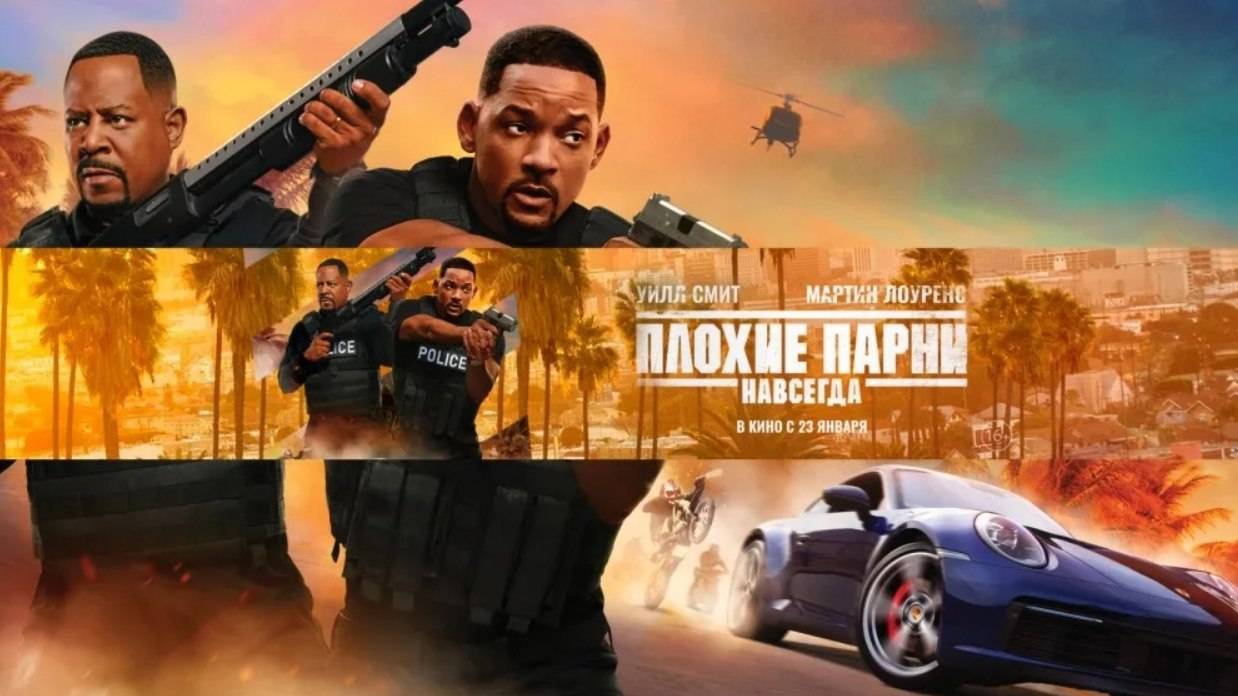 Плохие парни 4 - До конца — Русский трейлер (Дубляж, 2024) 🎬🍿 смотреть онлайн