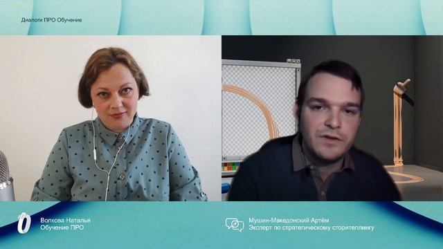 Сторителлинг в школе: ругаемся или разбираемся в интересном направлении? смотреть онлайн
