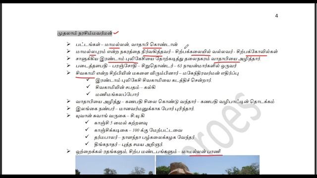 பல்லவர்கள் - தென்னிந்திய வரலாறு 1 - Pallavas - South Indian History 1 - TNPSC GR 4,2,2A,1, TNUSRB