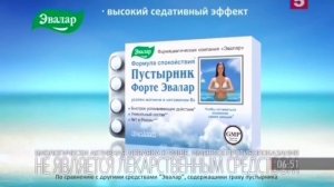 (Rare) Реклама Пустырник Форте Эвалар (2017)