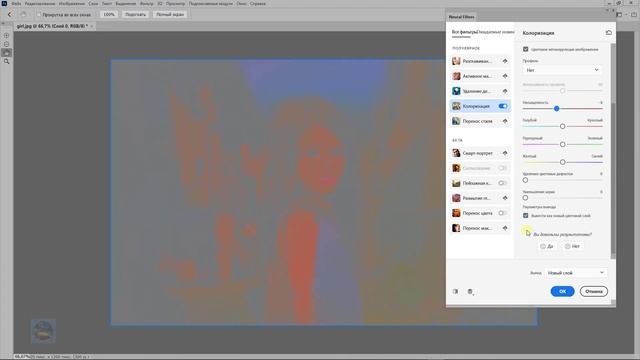 Photoshop 2022  Что нового  Обновленный нейронный фильтр «Колоризация»