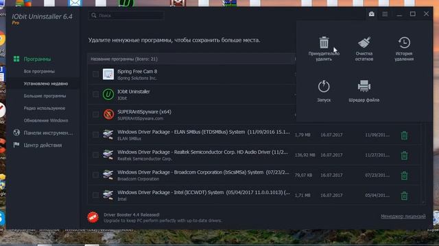 IObit Uninstaller Pro 6.4.0 - профессиональный деинсталятор программ с ключом активации смотреть онлайн