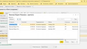 Убираем долги в ведомостях по уволенным сотрудникам за несколько секунд