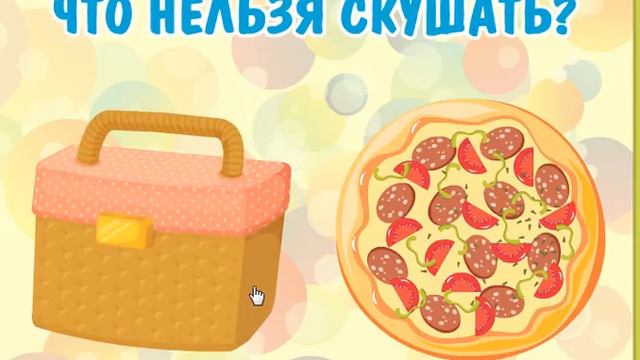 Мультфильм Игра для детей. Что можно скушать? смотреть онлайн